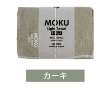 タオル MOKU モク L カーキ バスタオル