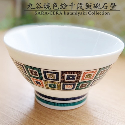 (欠品 入荷未定)九谷焼　色絵千段飯碗　11cm　お茶碗　石畳