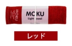 【3枚まで定形外郵便対応】フェイスタオル MOKU モク M レッド